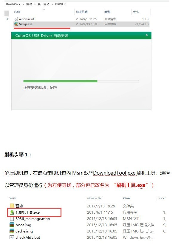 OPPO R7官方线刷包下载 刷机教程 解锁 屏幕锁OPPO R7救砖详细教程