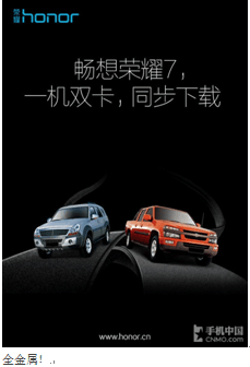 辟谣：谁说荣耀7发布会推迟的？出来保证不打你