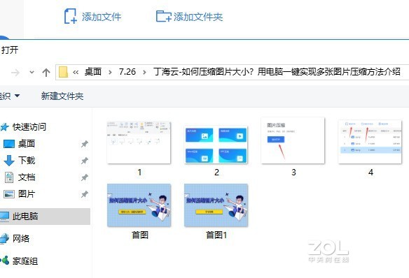 如何使用电脑将图片进行压缩？图片压缩软件怎么操作？