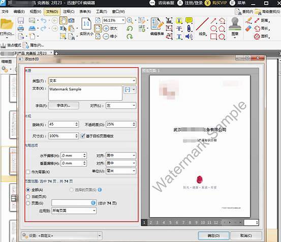 怎么给自己的PDF文件添加水印？迅捷PDF编辑器教程分享