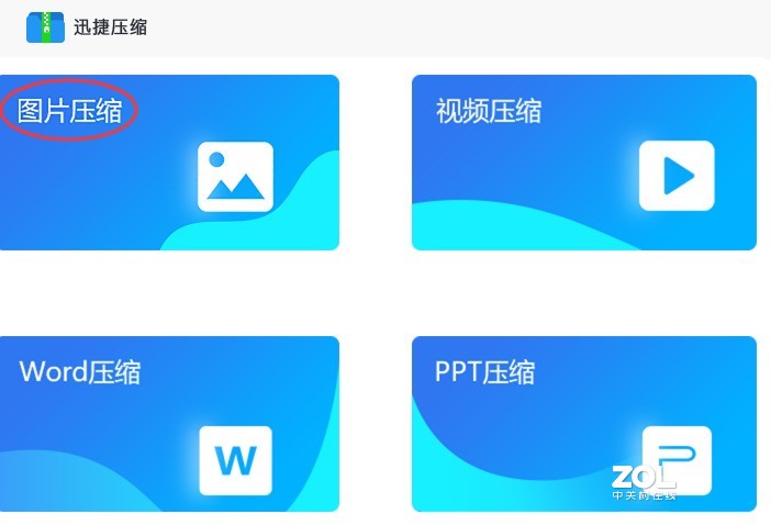 如何使用电脑将图片进行压缩？图片压缩软件怎么操作？