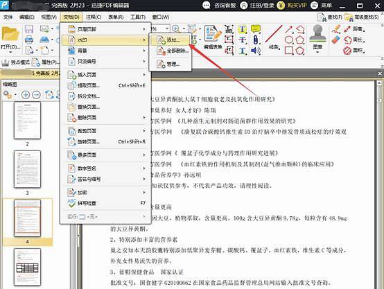 怎么给自己的PDF文件添加水印？迅捷PDF编辑器教程分享