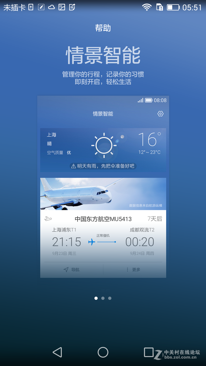 #星空(中国)干货#EMUI 3.1使用技巧合集华为P8用户必看——情景模式