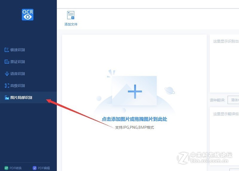 实现图片的局部识别的方法
