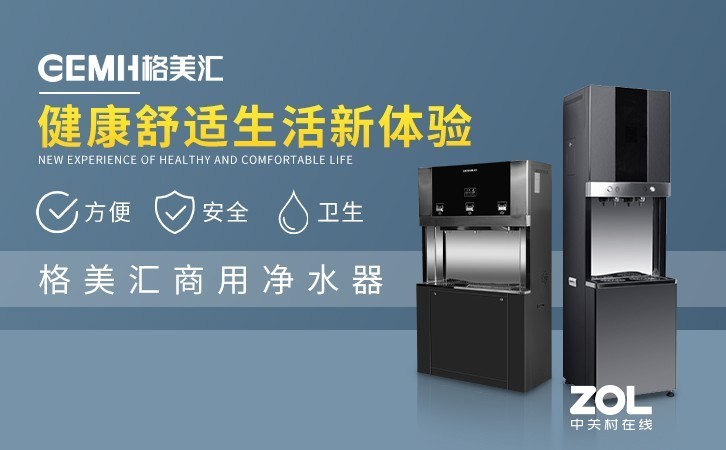 商用净水器，舒适生活新体验