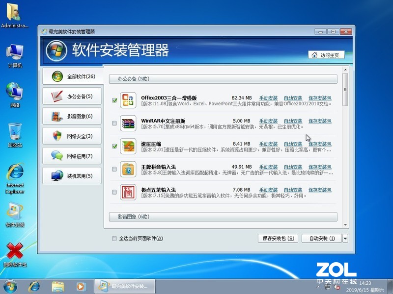 【四合一】最完美WIN7_IE8&IE11软件选装纯净安装版VIP10.5