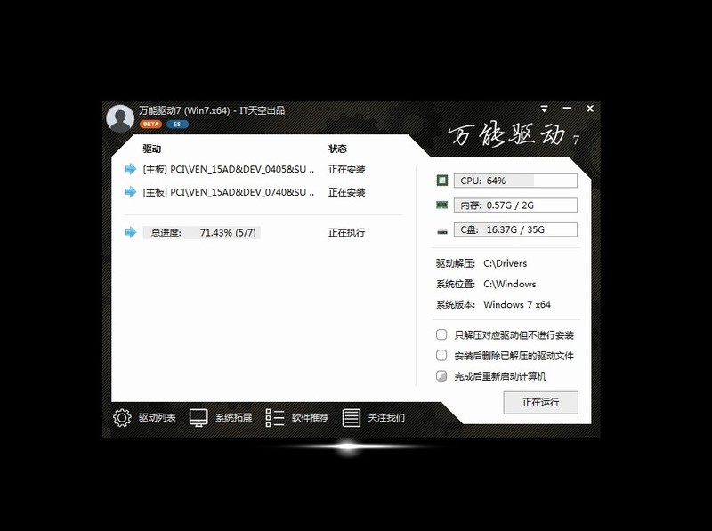 [SVIP万能驱动]深度完美Win7_64/32位旗舰优化版V2020.04