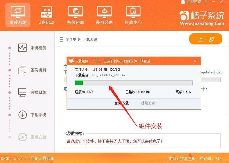 联想笔记本怎么使用桔子系统一键重装Win10 64位系统