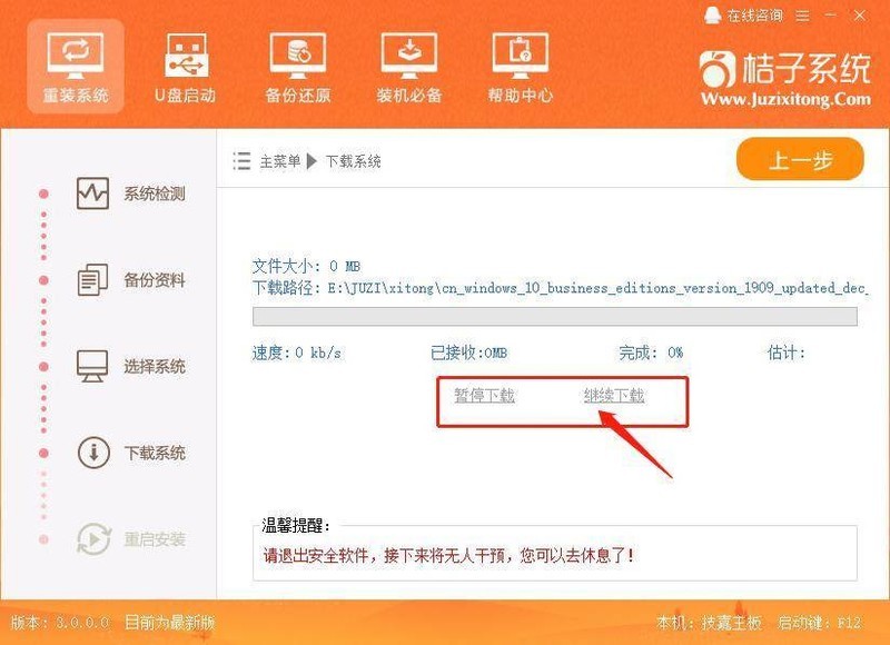 联想笔记本怎么使用桔子系统一键重装Win10 64位系统