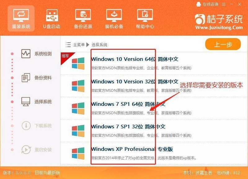 联想笔记本怎么使用桔子系统一键重装Win10 64位系统