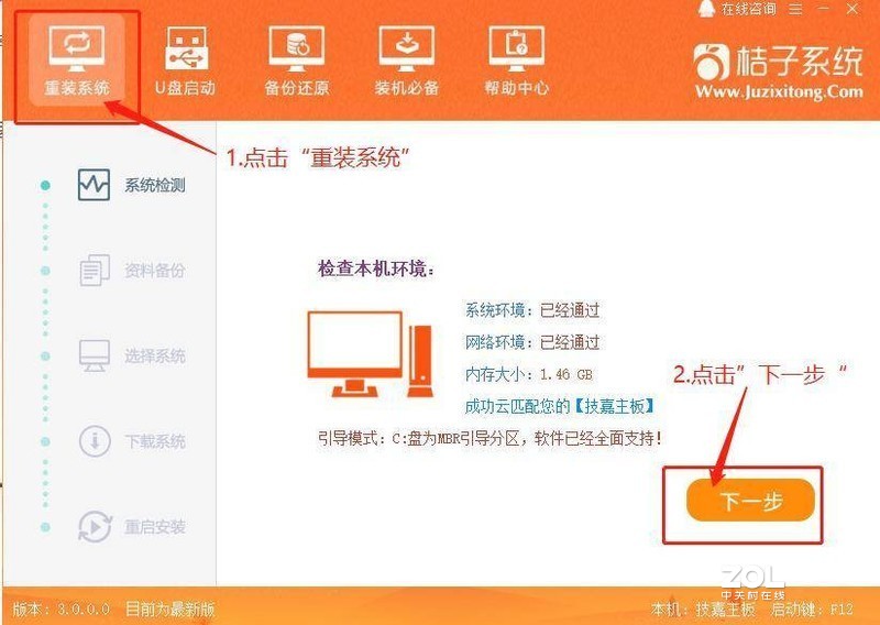 联想笔记本怎么使用桔子系统一键重装Win10 64位系统
