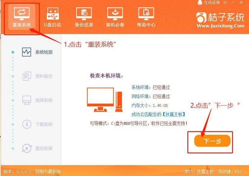 联想笔记本怎么使用桔子系统一键重装Win10 64位系统