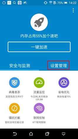 HTC安全助手第二课——设置应用权限