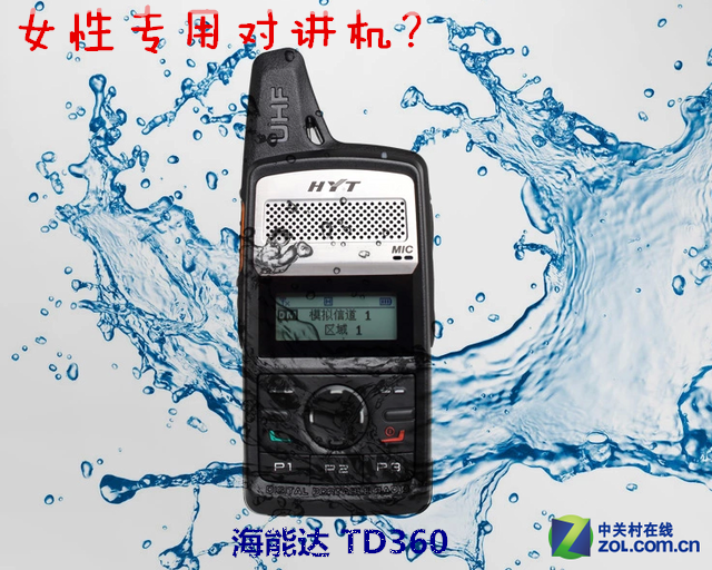 海能达 TD360，女性专用对讲机？