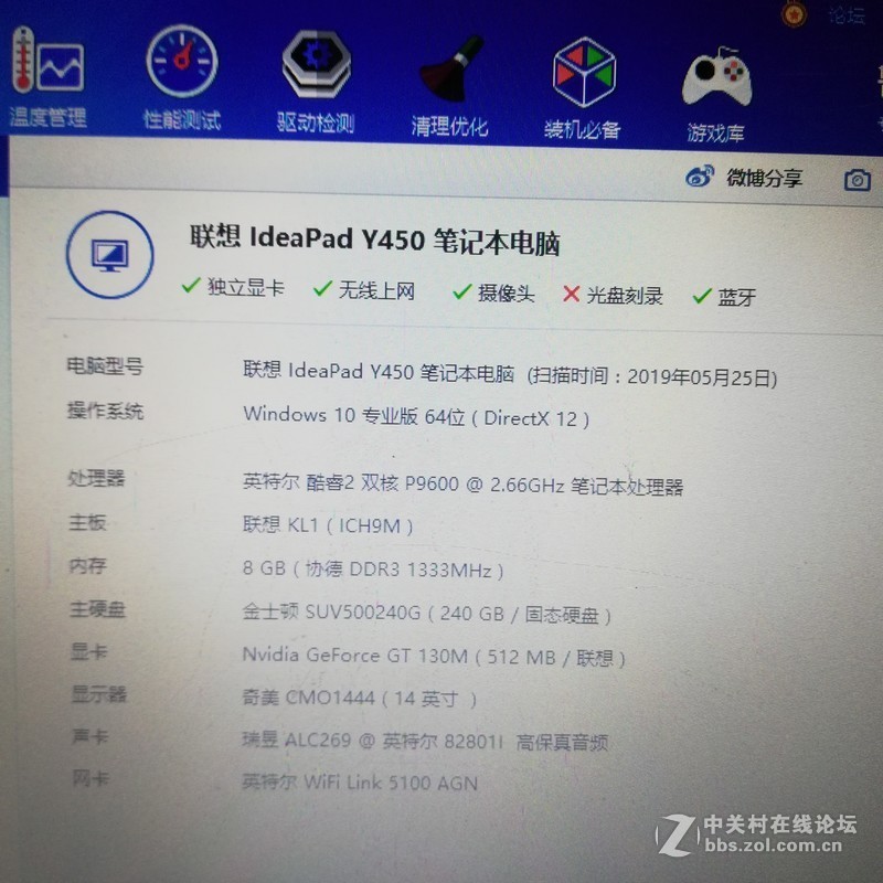 今天 跟随大家步伐  升级了10年老本   Y450