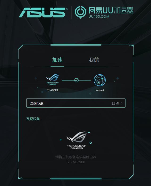 无光不电竞，华硕GT-AC2900缔造你的专属游戏权益