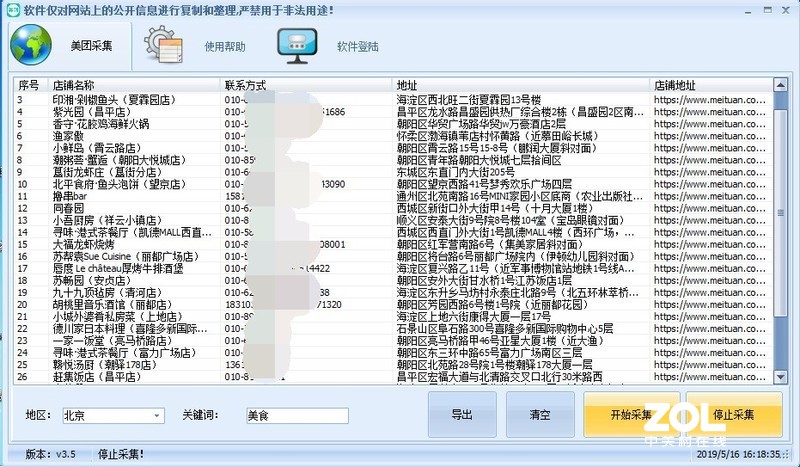 美团商户信息提取器，采集卖家联系方式