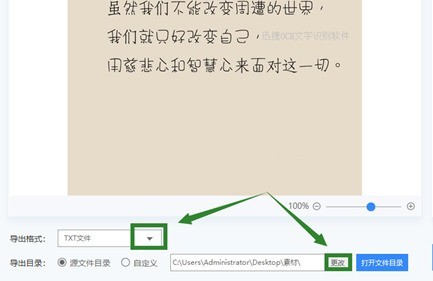 怎样实现图片转文字工具的操作？