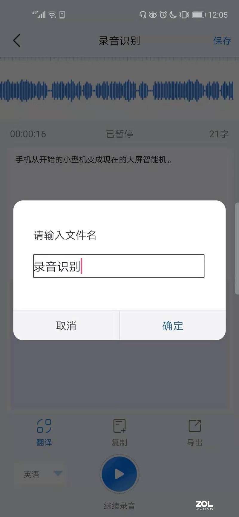 怎么才能用华为手机把录音转成文字