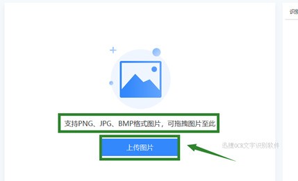 怎样实现图片转文字工具的操作？