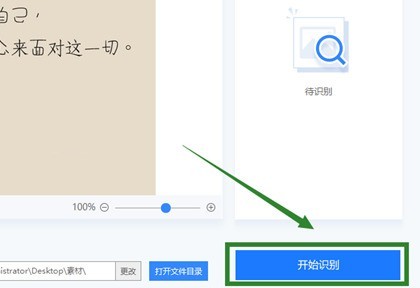 怎样实现图片转文字工具的操作？