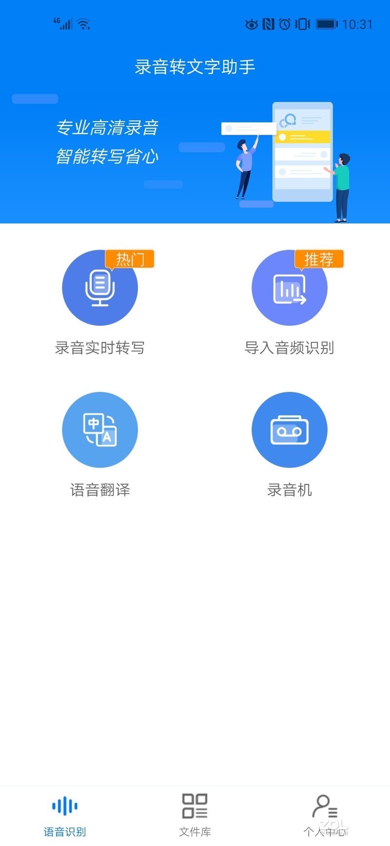 怎么才能用华为手机把录音转成文字