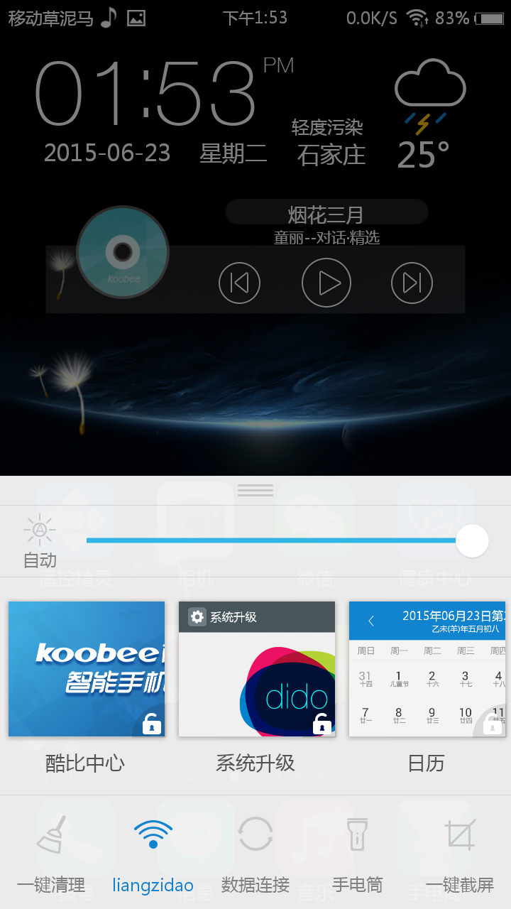 【koobee S3--青春优品智能】双微信 遥控精灵 健康中心 智能辅助 dido OS 5.2体验等
