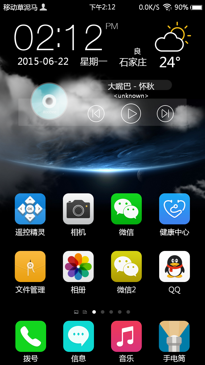 【koobee S3--青春优品智能】双微信 遥控精灵 健康中心 智能辅助 dido OS 5.2体验等