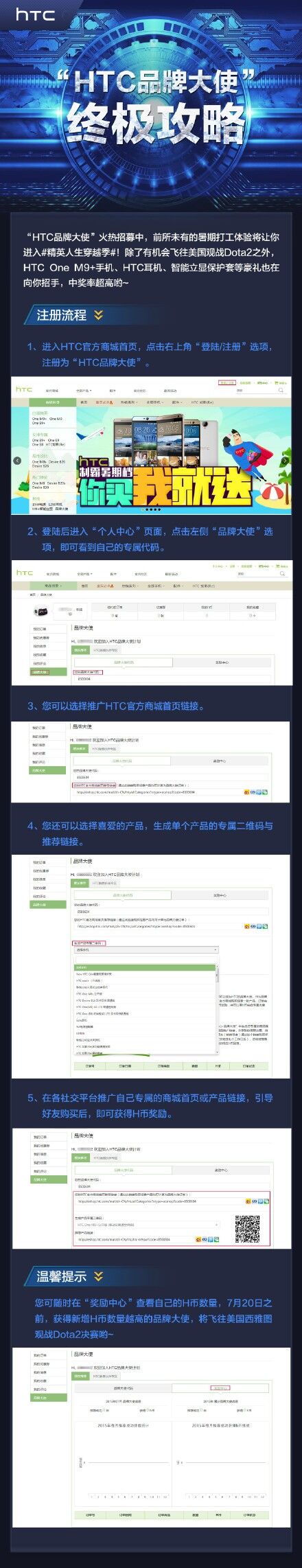 HTC品牌大使，福利来了，走起。