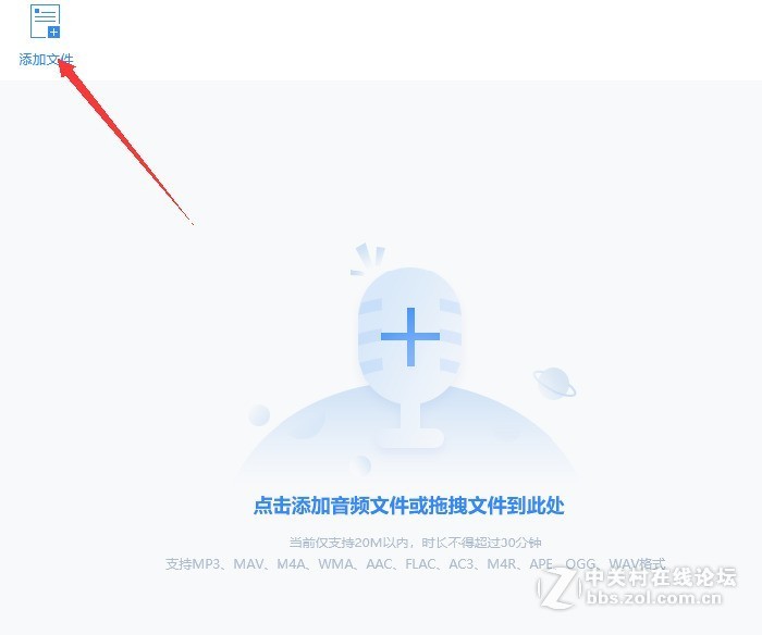分享语音转文字的简单方法