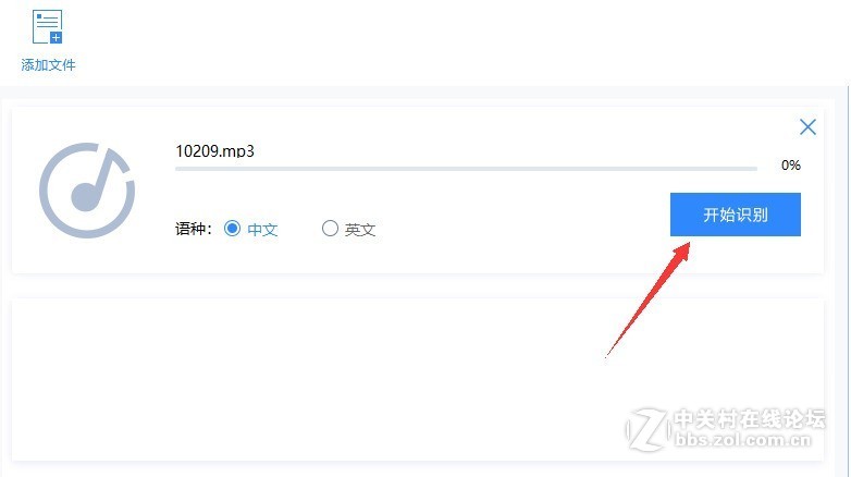 分享语音转文字的简单方法