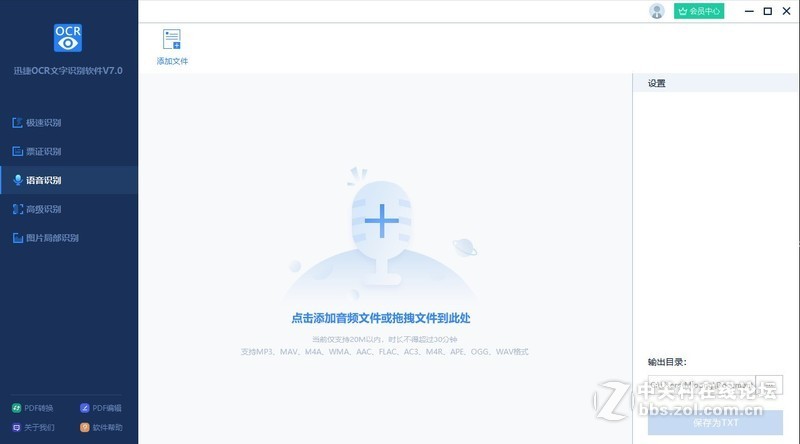 分享语音转文字的简单方法