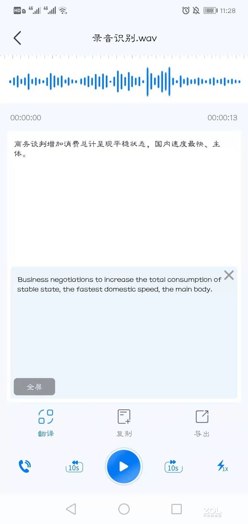 手机录音怎么转成文字？高效又便捷的方法有吗