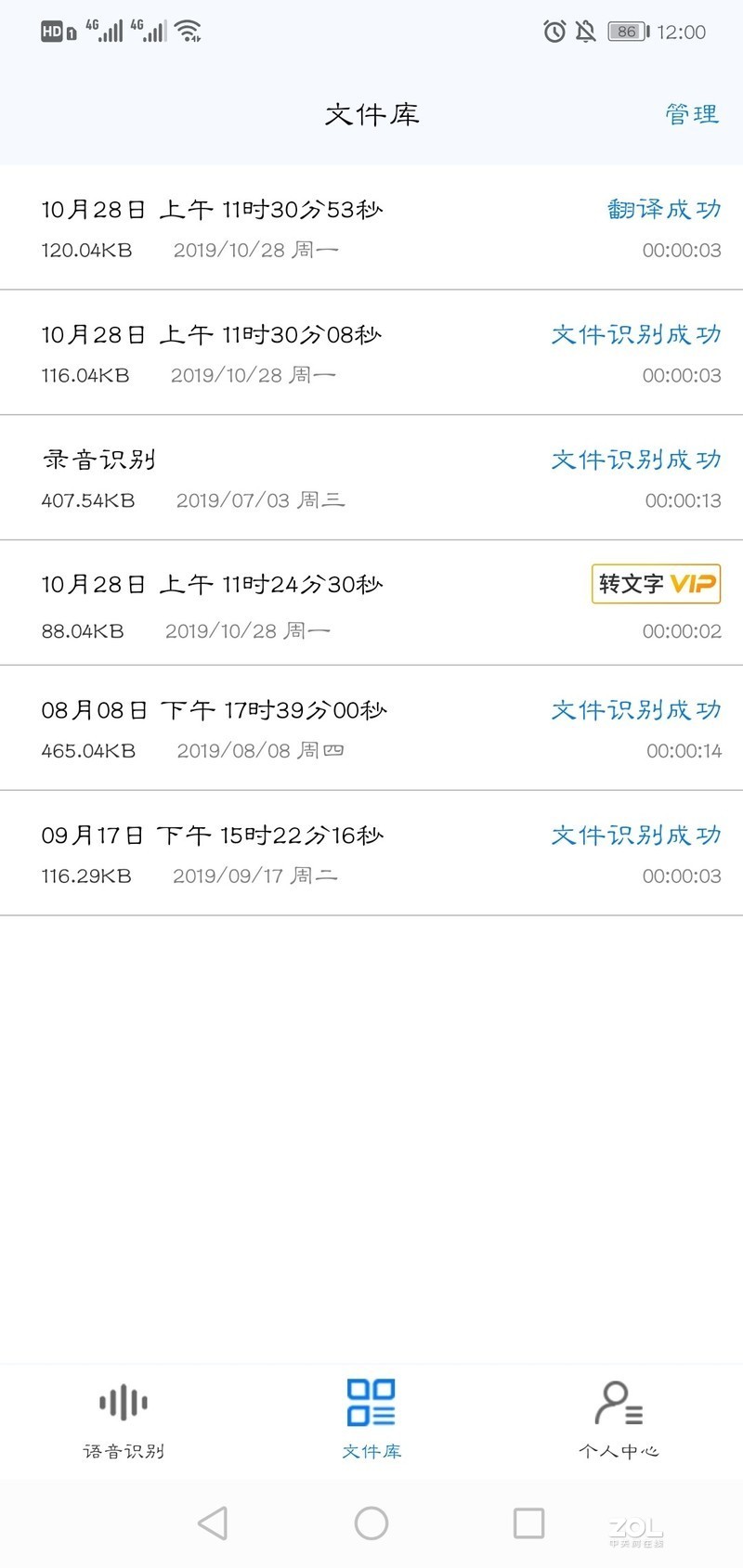 手机录音怎么转成文字？高效又便捷的方法有吗