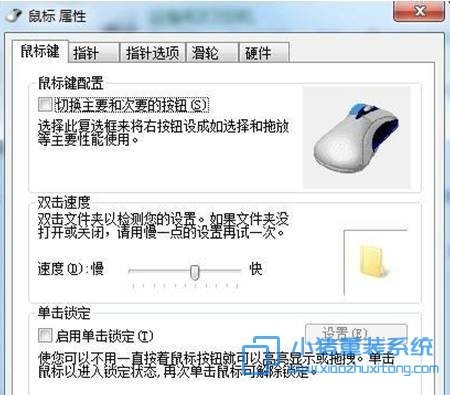 鼠标单击变双击的解决方法