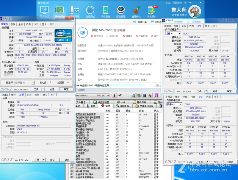 【同城】I3 2120微星H61金士顿2GX2希捷500G送好多【13年初】