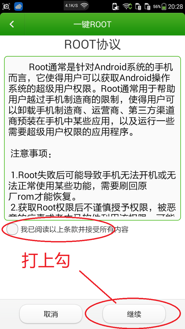大神F1root就是这么简单