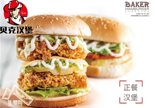 加入贝克汉堡快食尚让吃货过足瘾