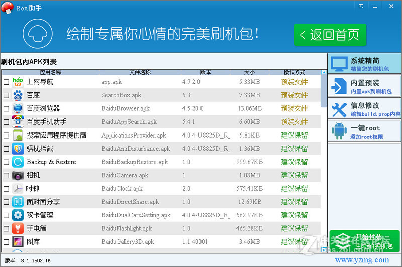 乐视手机刷第三方ROM优化方案，杜绝刷机风险