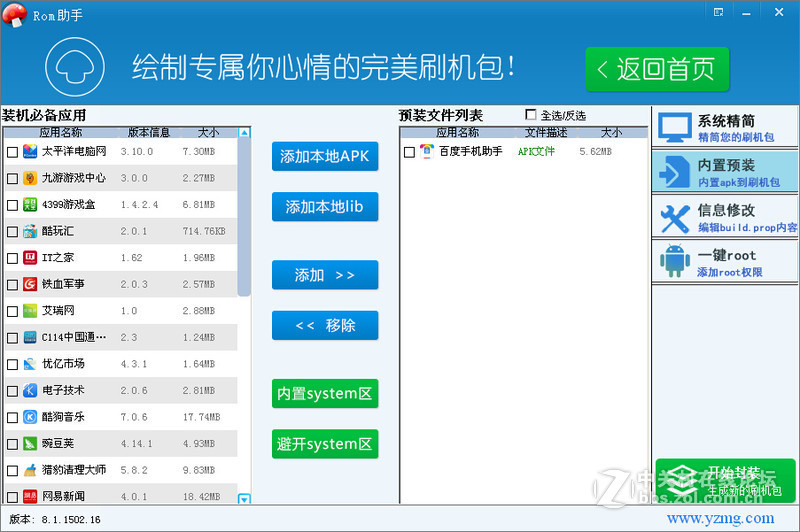 乐视手机刷第三方ROM优化方案，杜绝刷机风险