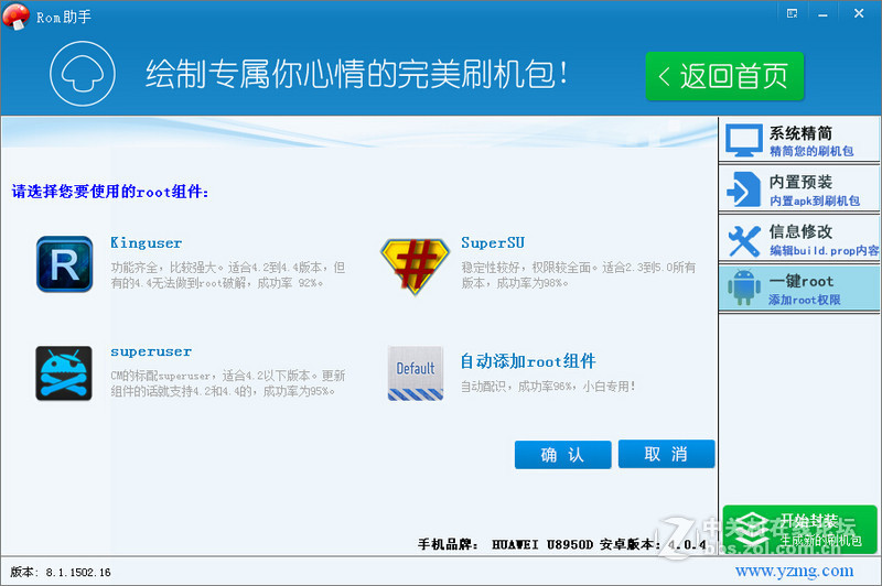 乐视手机刷第三方ROM优化方案，杜绝刷机风险