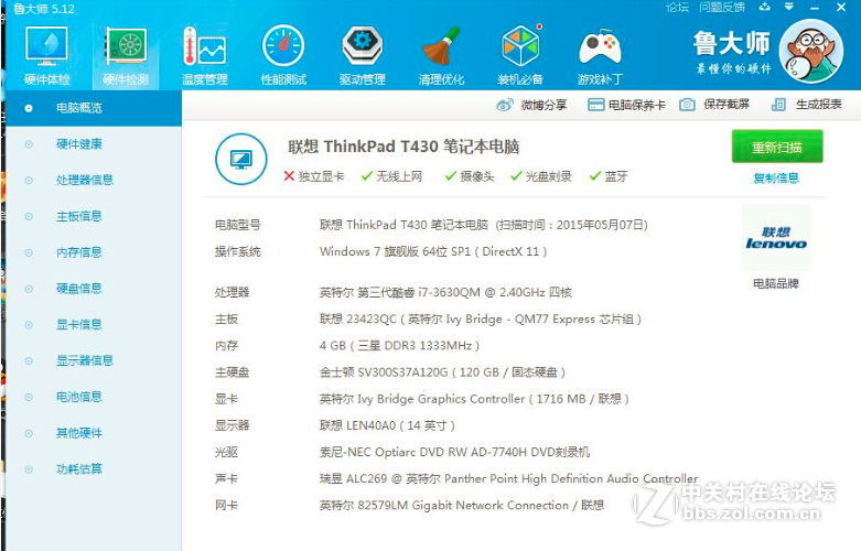 北京出一台T430i笔记本  I7四核 4G内存  HD4000