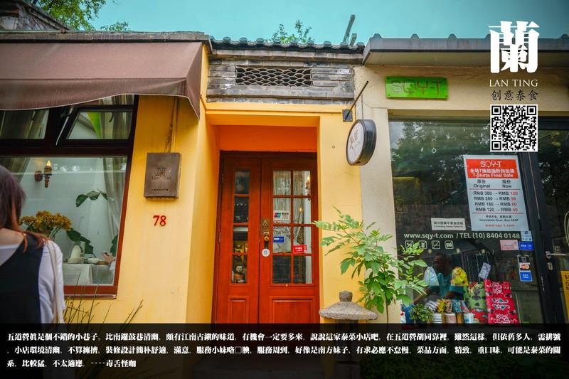 五道营的那些铺子和初夏小雨的国子监