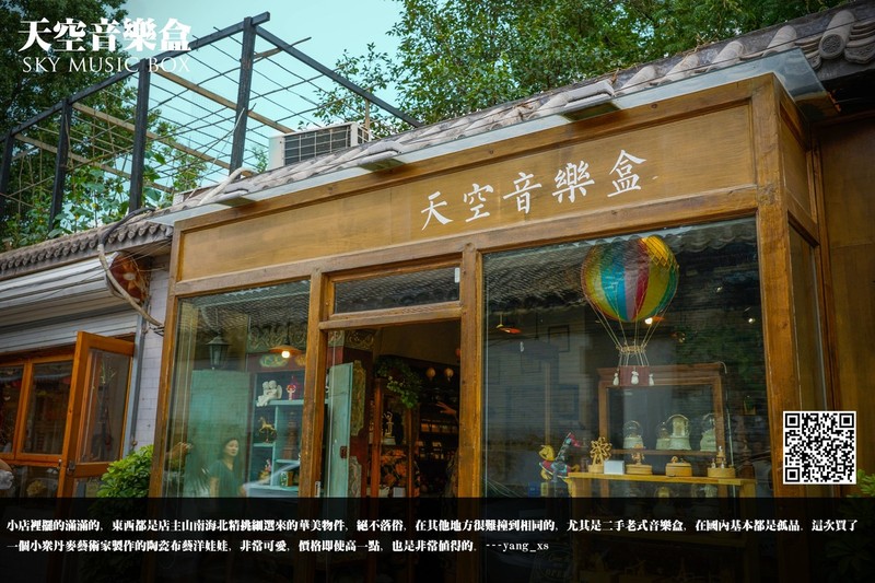 五道营的那些铺子和初夏小雨的国子监