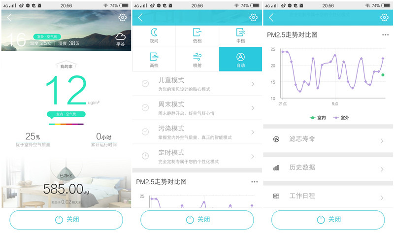 #净化器#智能手机也除霾，不信看过来