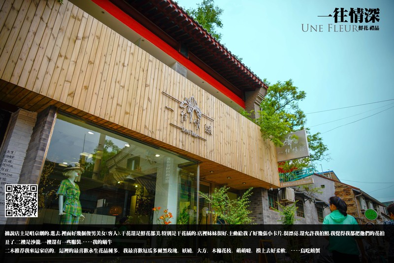 五道营的那些铺子和初夏小雨的国子监