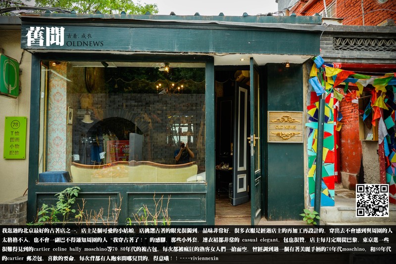 五道营的那些铺子和初夏小雨的国子监