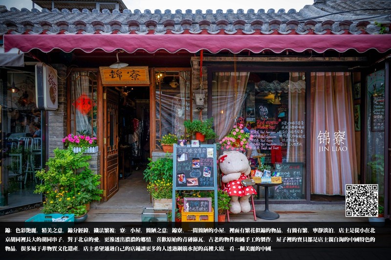 五道营的那些铺子和初夏小雨的国子监