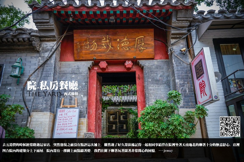 五道营的那些铺子和初夏小雨的国子监