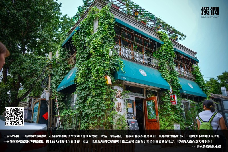 五道营的那些铺子和初夏小雨的国子监